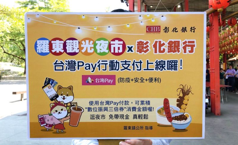 ▲羅東夜市推出台灣PAY行動支付。（圖／羅東鎮公所提供)
