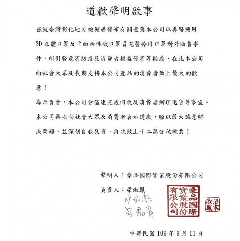 ▲豪品公司道歉聲明文。(圖/翻攝豪品公司官網)