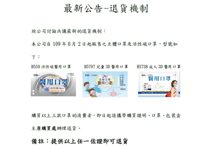 ▲豪品公司退貨公告。(圖/翻攝豪品公司官網)
