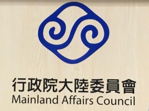 台塑高層赴陸疑遭「邊境控制」!陸委會證實已掌握:不便對外說明