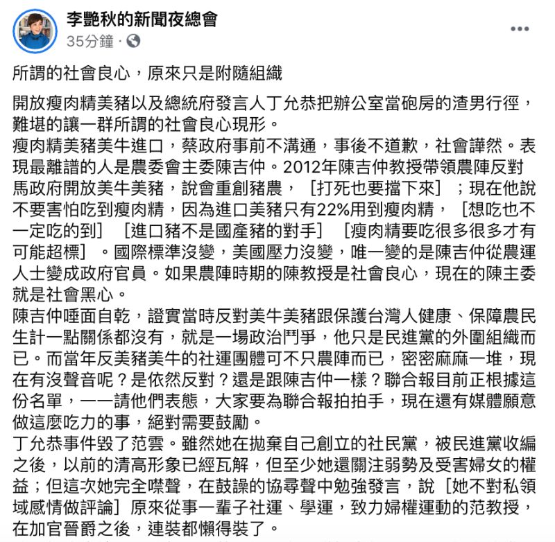 ▲李艷秋認為丁允恭事件讓大家看見，「所謂的社會良心，原來只是附隨組織」。（圖／翻攝自李艷秋的新聞夜總會臉書）