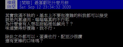 ▲網友在PTT詢問大家「最喜歡吃什麼月餅？」掀起討論。（圖／翻攝自PTT）