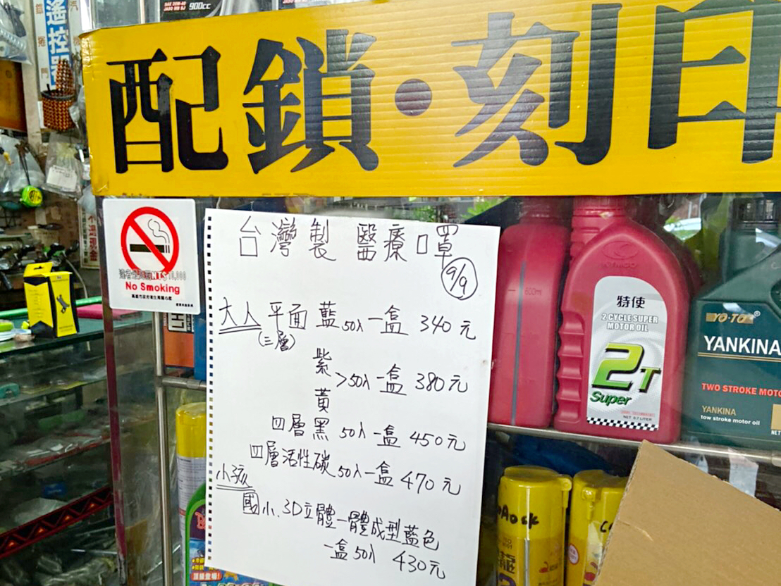 ▲ 聯合抽查發現有1家非藥商(機車材料行)公然於門口陳列販售醫用口罩。（圖／高市衛生局提供）