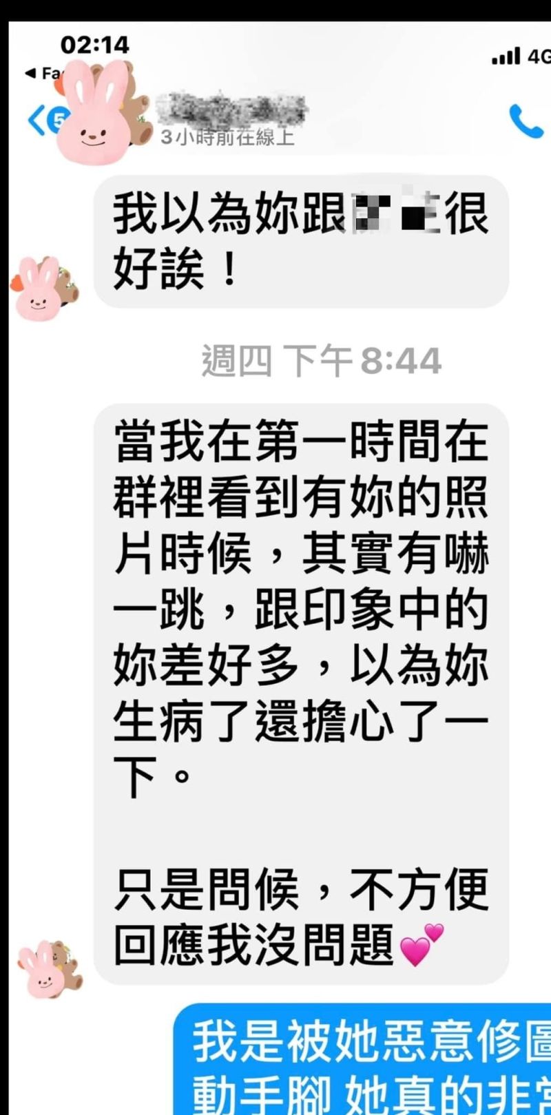 ▲楊麗菁曝光與粉絲對話。(圖/楊麗菁臉書)