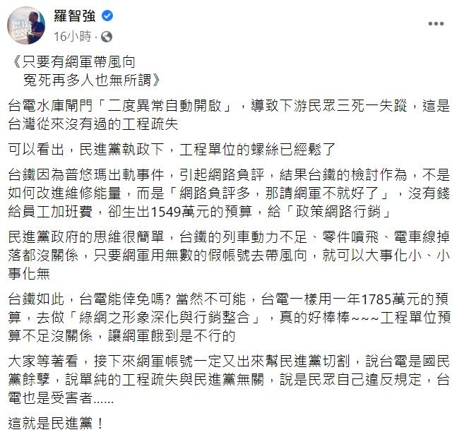▲羅智強臉書全文。(圖/翻攝自羅智強臉書)