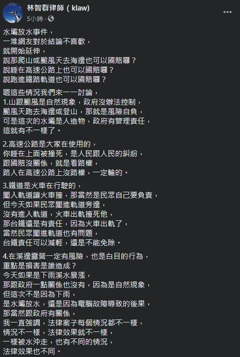 ▲林智群律師臉書全文。(圖/林智群律師臉書)