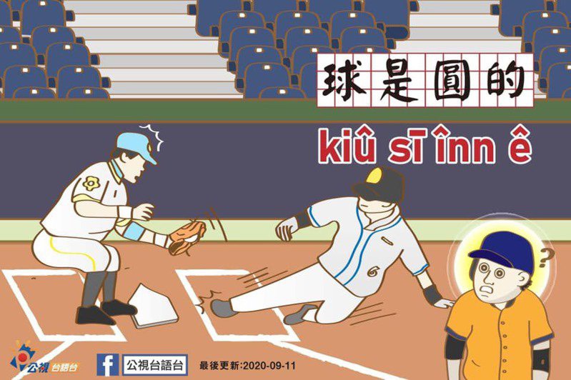 ▲公視台語台暗酸「球是猿的」，讓樂天桃猿要求道歉。（圖／取自公視台語台推特）