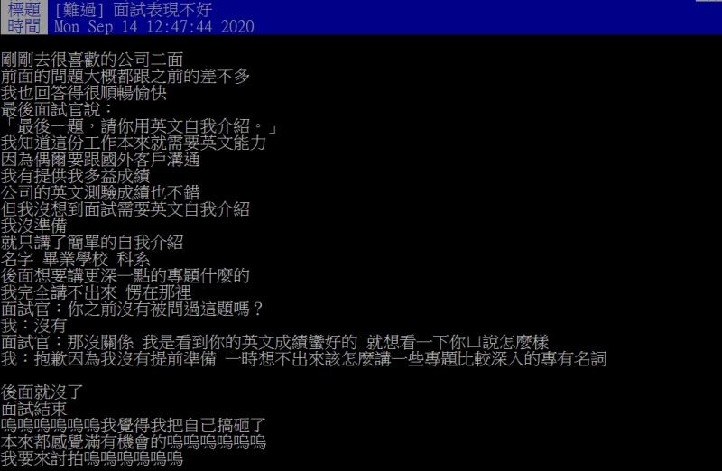▲原PO分享面試過程。（圖／ｚ翻攝PTT）