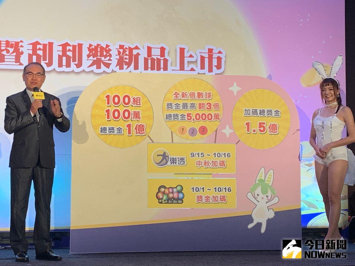 ▲公益彩券中秋加碼開跑，大樂透今（15）日頭獎保證1億元，並增加百組百萬獎項，還加開獎金倍數球，百萬獎金最高可翻3倍。（圖／記者顏真真攝）