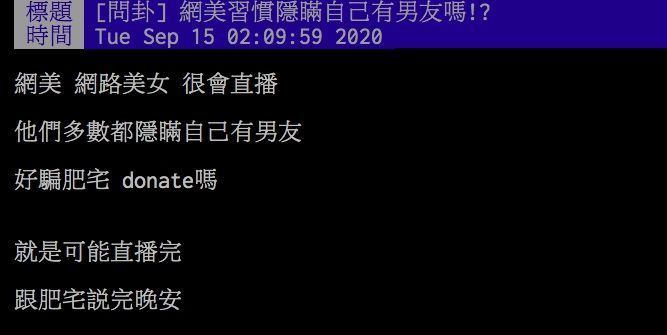 ▲網友不解為何許多網美都要假裝單身。（圖／翻攝PTT）