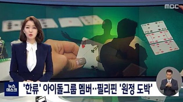 ▲韓媒報導韓團非法賭博。（圖／MBC