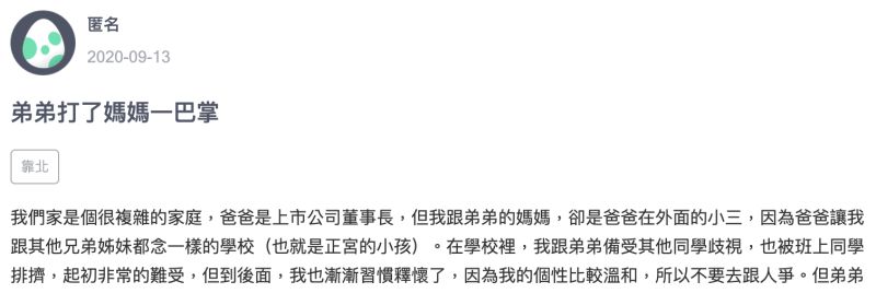 ▲女網友在《Zuvio》上以「弟弟打了媽媽一巴掌」為題發文。(圖/翻攝自《Zuvio》)