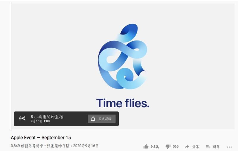 ▲蘋果發表會將於台灣時間16日凌晨1點登場，網友發現時間未到就有破千人卡位等候。（圖／取自Apple官方Youtube）