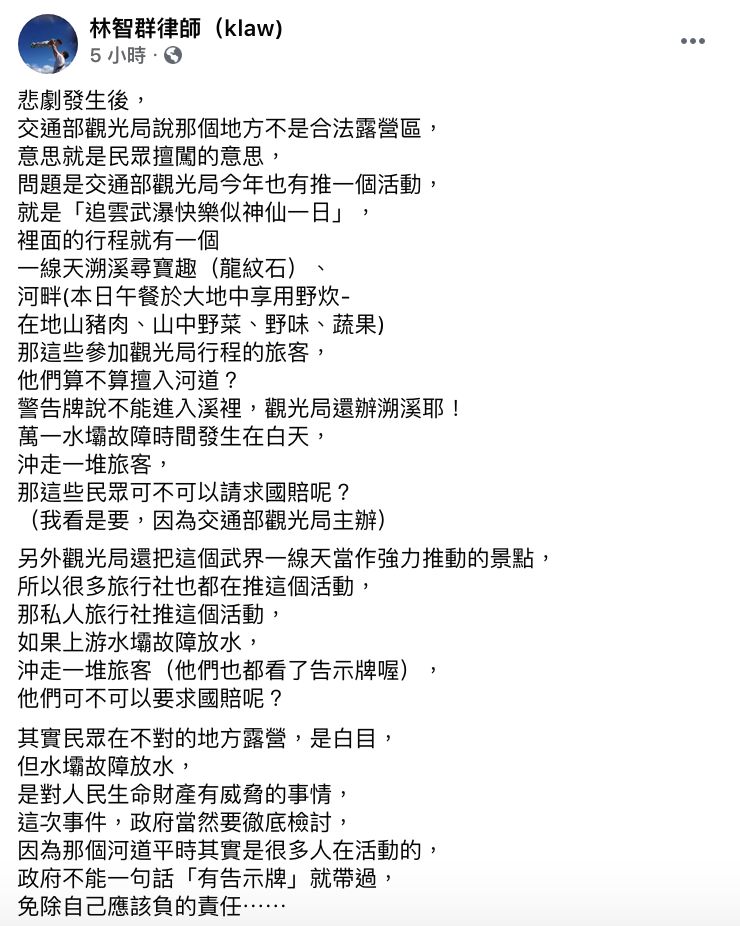 ▲林智群指出觀光局之前還在推廣「武界溯溪」行程。(圖/翻攝自林智群律師臉書)