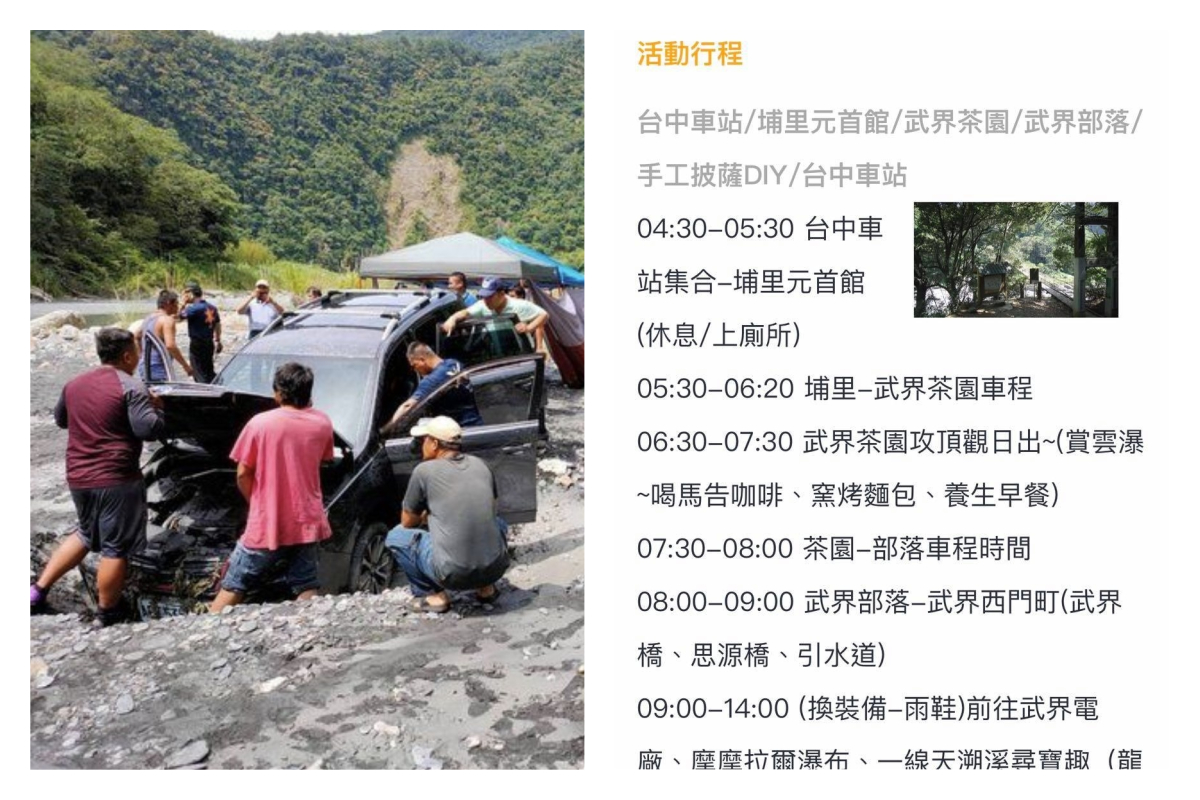 ▲南投縣仁愛鄉法治村武界部落濁水溪上游河床，13日凌晨發生露營民眾遭溪水沖走的意外。而律師林智群指出，「武界溯溪」竟然觀光局推薦行程。（合成圖／南投縣消防局提供，翻攝自觀光局網站）
