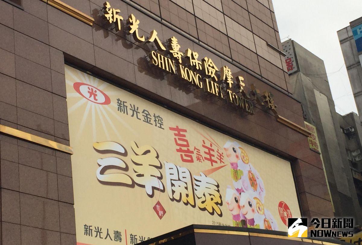 ▲新光金今（9）日召開股東會，並進行董事改選，最後由改革派拿下10席，即2/3董事席次。（圖／NOWnews資料照）