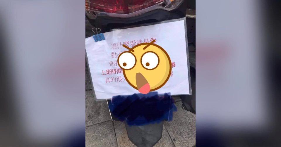 ▲一輛機車車主掛上「40字血淚書」，向檢舉達人嗆聲。（圖／翻攝臉書《爆怨公社》）