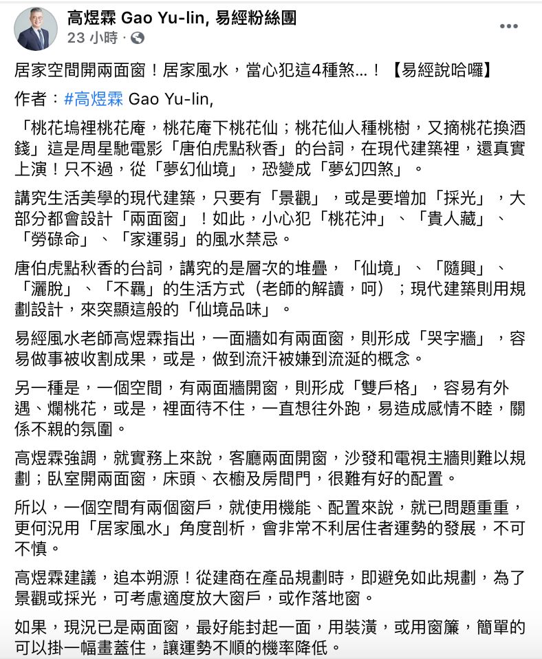 ▲高煜霖發文全文。(圖/翻攝自高煜霖臉書)
