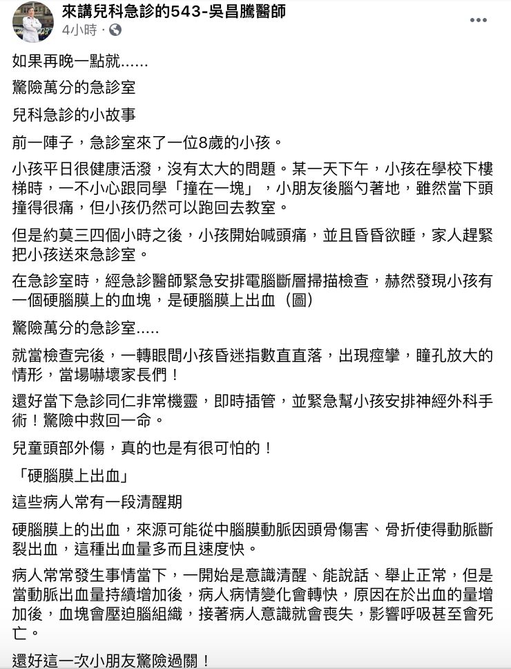 ▲吳昌騰醫師發文全文。(圖/翻攝自「來講兒科急診的543-吳昌騰醫師」臉書)