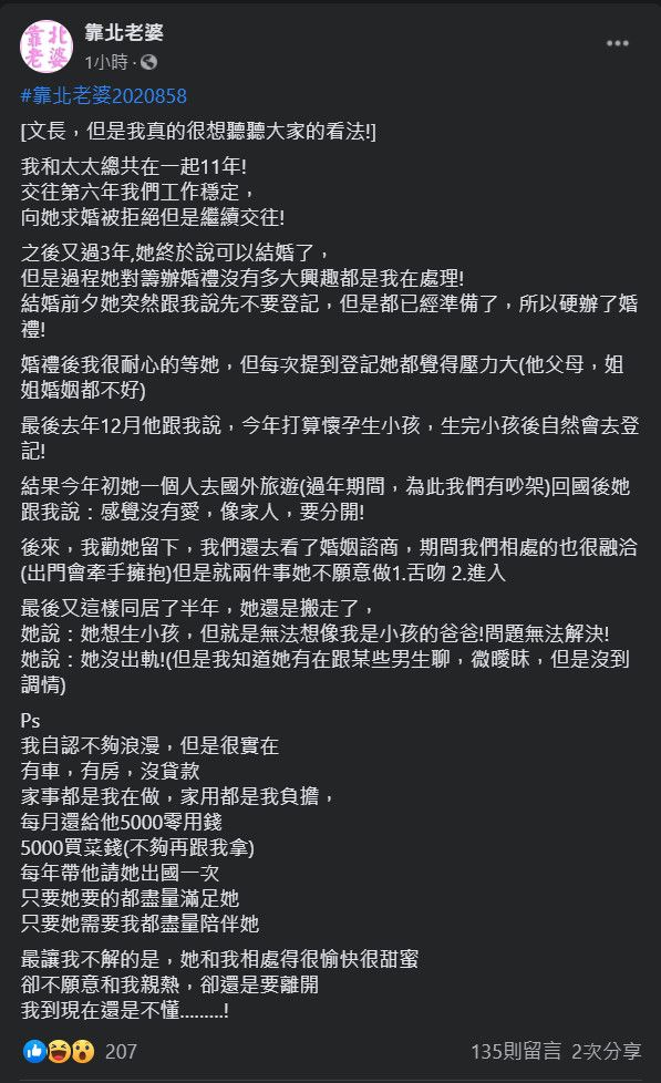 ▲原PO貼文。(圖/翻攝靠北老婆臉書粉專)