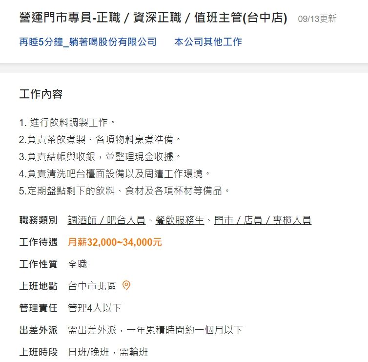 ▲網友認為,在台中當工程師,不如去滴妹的飲料店工作。(圖/翻攝自《104人力銀行網站》