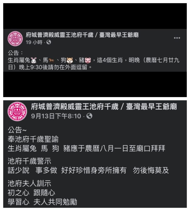 ▲台南王爺曾警告,四個生肖運勢低,要特別注意。(圖/翻攝自《府城普濟殿威靈王池府千歲/臺灣最早王爺廟臉書》