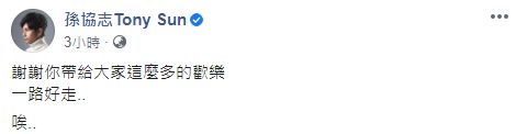 ▲陶晶瑩、孫協志悼小鬼。(圖/陶晶瑩、孫協志臉書)
