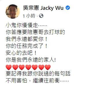 ▲吳宗憲發文悼念小鬼。(圖/吳宗憲臉書)
