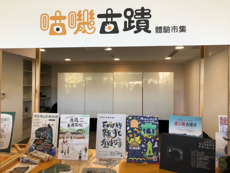 ▲「咕嘰古蹟」體驗市集，活動內容豐富多元，值得探索（圖／記者林怡孜攝，2020,09,16）