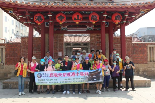 ▲彰美獅子今（16）日帶領慈愛教養院的慢飛天使們，暢遊鹿港，來趟鹿港愛之旅。（圖／記者葉靜美攝，2020.09.16）