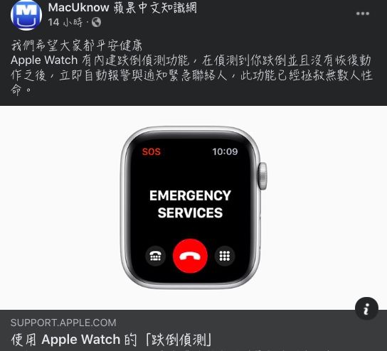 ▲MacUKnow蘋果中文知識網粉專分享蘋果「跌倒偵測」的功能，引爆話題。（圖／翻攝MacUKnow蘋果中文知識網）