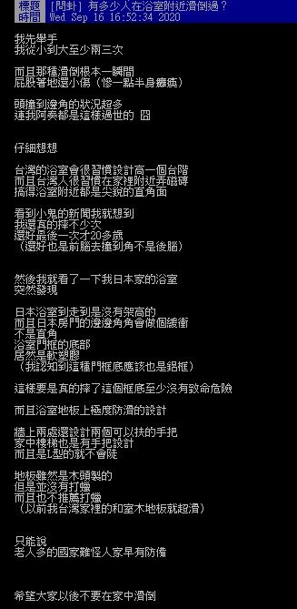 ▲有網友在PTT比較台灣與日本廁所的裝潢設計，並點出台灣浴室的 「2大致命問題」。（圖／翻攝自PTT）