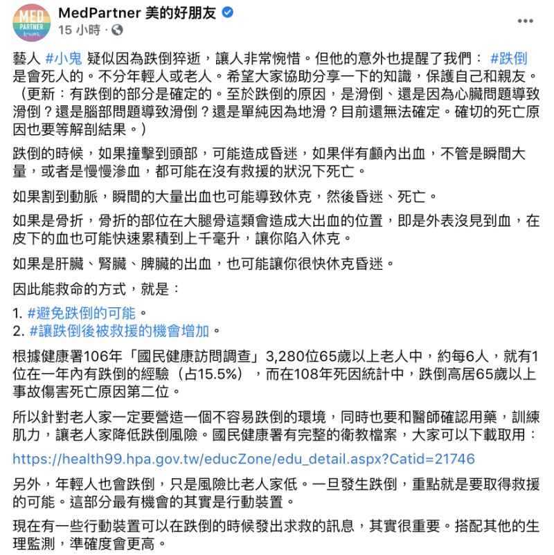 ▲醫療粉專「美的好朋友」提醒民眾自保方法。(圖/翻攝自「MedPartner美的好朋友」臉書)
