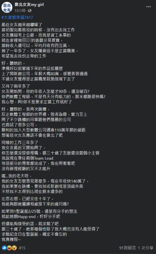 ▲原PO貼文。(圖/翻攝靠北女友臉書粉專)