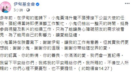 ▲伊甸發文感念小鬼。(圖/伊甸臉書)