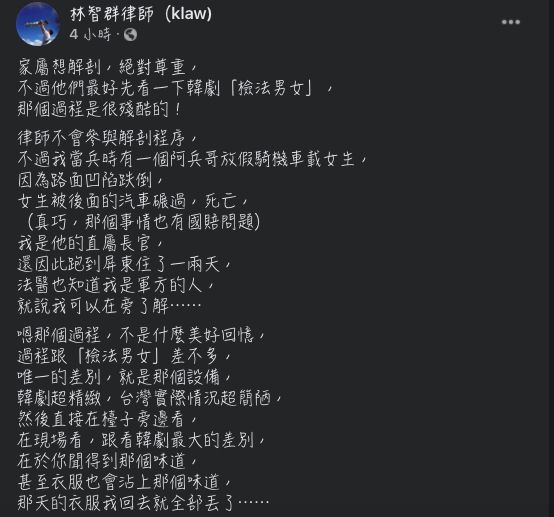 ▲林智群律師分享自己親眼目睹解剖屍體的過程。(圖/翻攝林智群臉書)