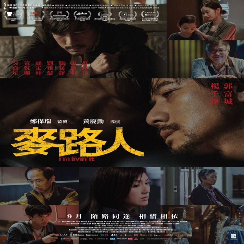 ▲《麥路人》是一齣2020年香港劇情片，內容主要講述在香港的「麥難民」的故事。（圖／取自臉書麥路人）