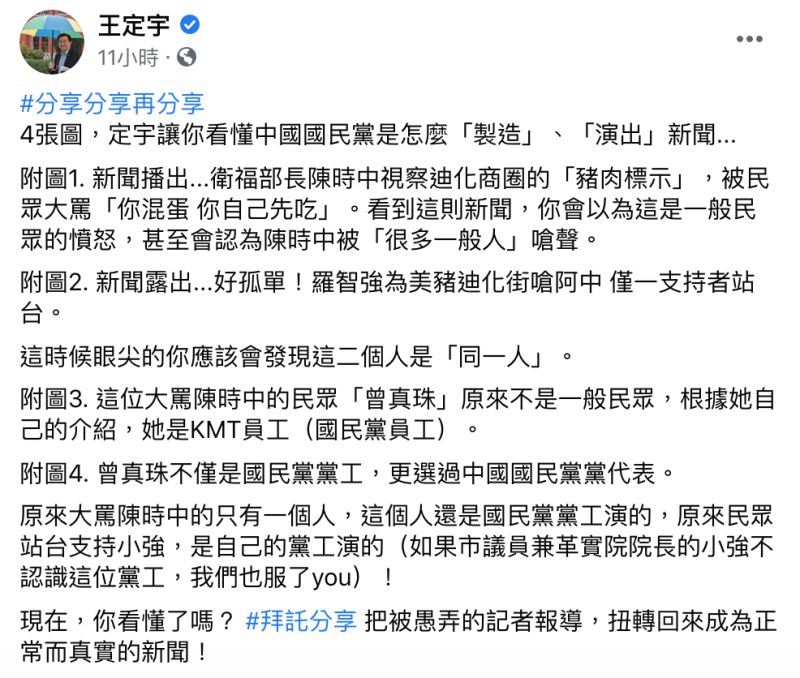 ▲王定宇發文全文。(圖/翻攝自王定宇臉書)