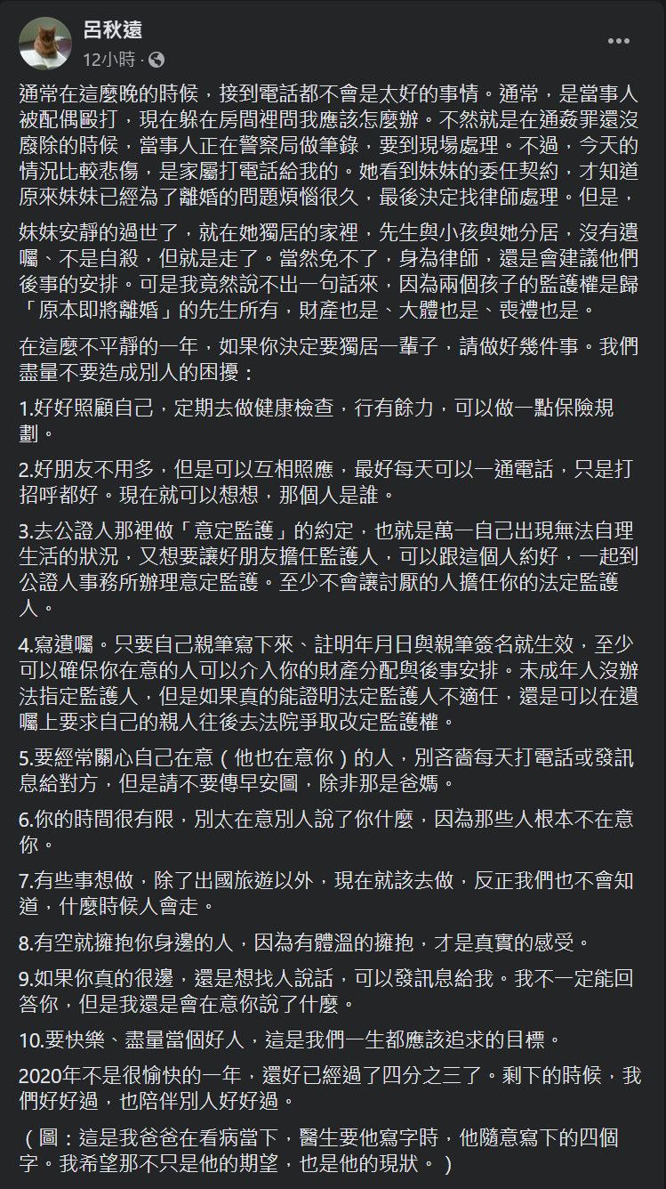 ▲呂秋遠給打算終生獨居者10點建議。(圖/翻攝呂秋遠臉書)