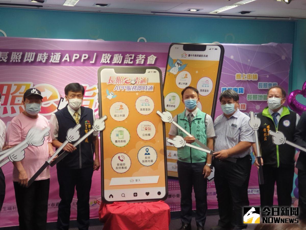 ▲台中市首創「長照即時通APP」 ，長照服務升級，今天啟動， 衛生署大加讚許有意跟進。（圖／金武鳳攝，2020.9.18)

