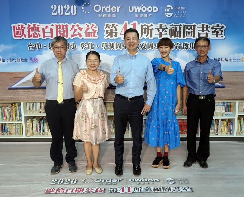 ▲歐德百閱第41所幸福圖書室啟用儀式,左起大安國小校長蔡忠課、 草湖國小校長林昭青、歐德集團董事長陳國都、主持人GIGI、馬鳴國小校長李勝億開心合影。(圖/資料照片)