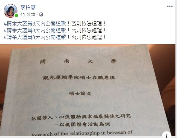 ▲李柏瑟並於下午出示論文，要求余信憲3天內公開道歉，否則依法處理。（圖／翻攝李柏瑟臉書）