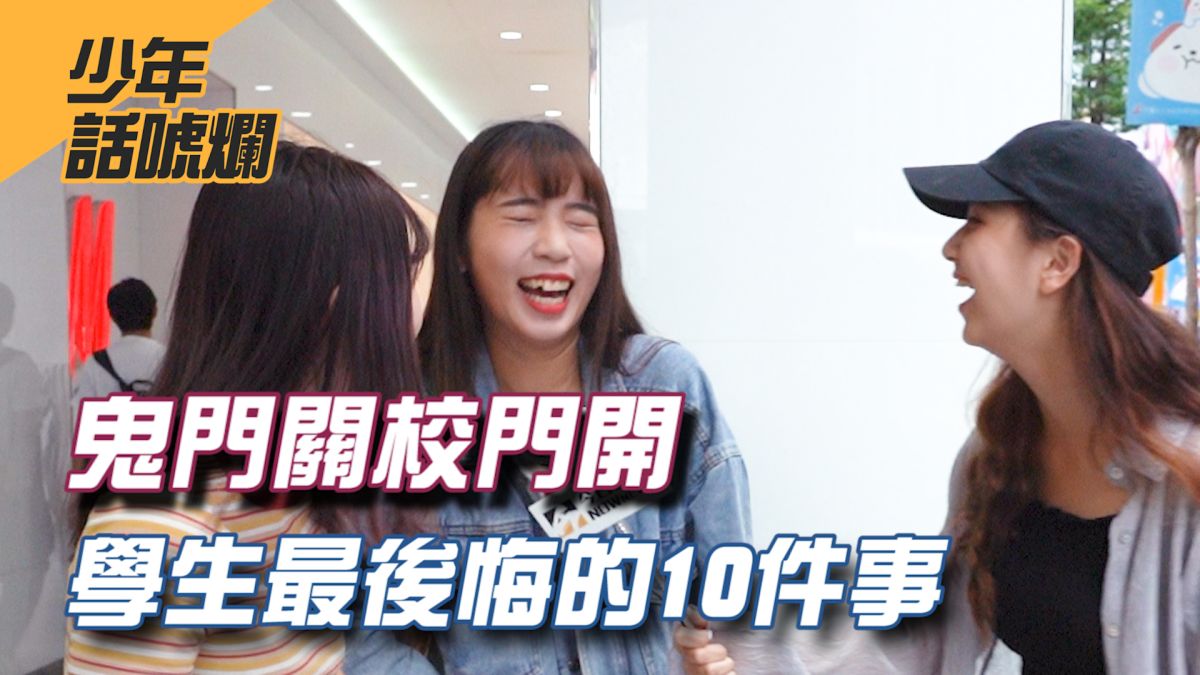 開學季到來，街頭的同學有什麼想說的？▲（圖／影像中心製作）