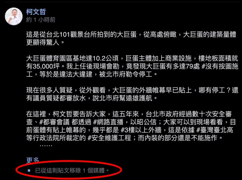 ▲被社民黨議員苗博雅抓包「賠償遠雄300多億」沒有根據後，柯文哲臉書粉絲專頁上的懶人包圖說也火速下架。（圖／翻攝柯文哲臉書）