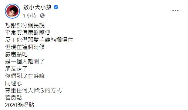 ▲敖犬發文回應網友。(圖/敖犬臉書)