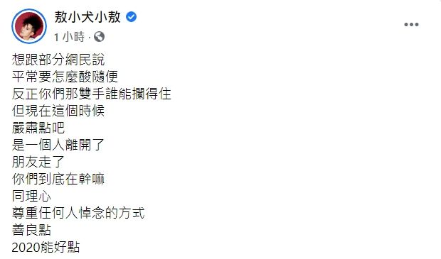 ▲敖犬發文回應網友。（圖／敖犬臉書）