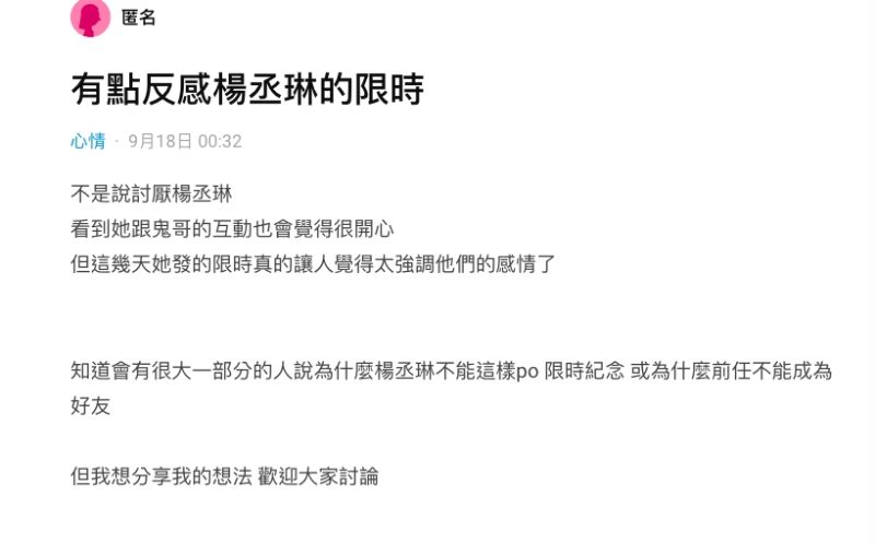▲網友熱議楊丞琳悼念小鬼的方式。(圖/翻攝Dcard)