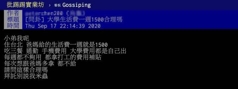 ▲男網友在PTT發文。(圖/翻攝自PTT)