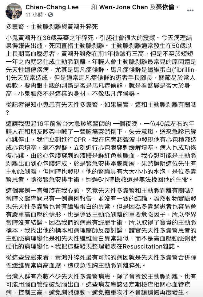 ▲台大急診醫學副教授李建璋發文全文。(圖/翻攝自李建璋臉書)