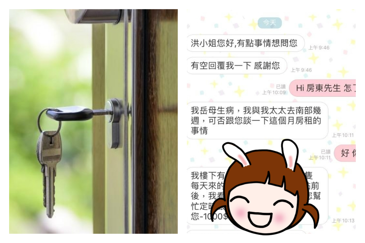 ▲網友分享房東與自己的對話，房東願意少收租金1000元，但有一個特別的條件。（圖／翻攝自Pixabay，《爆怨公社》臉書）